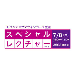 岡山県立大学で、弊社代表 宗が特別講義を行いました。