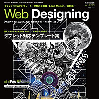 『WebDesigning 2013年10月号』に、弊社代表 宗が参加している『チョコバナナフェス』についての記事が掲載されました。