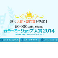 弊社が制作を担当した『橘香堂』と『mon cifaka online store』が、『カラーミーショップ大賞2014』にノミネートされました。