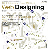 『WebDesigning 2011年1月号』に、『dotFes 2010@3331 Arts Chiyoda』の様子が紹介されました。