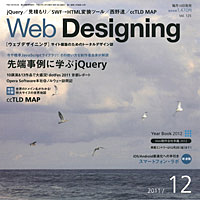 『WebDesigning 2011年12月号』に、『dotFes2011 KYOTO』の様子が紹介されました。
