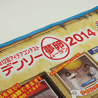 デンソー夢卵2014にて撃墜王ゲームを展示します（11月1日、2日）