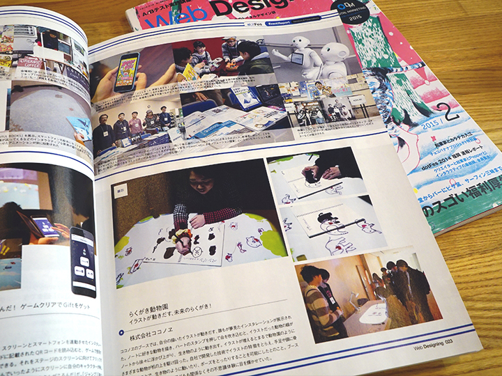 dorFes2014レポート