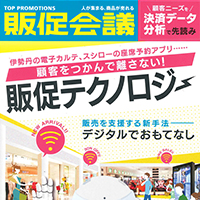 『販促会議 2015年7月号』特集記事にコメントが掲載されました