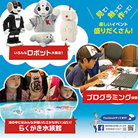 『らくがき水族館』『ふくらわい』経済産業省子どもデー出展のご案内（7月27日・28日）