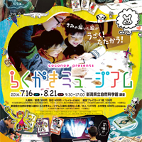 新潟県立自然科学館にて『ココノヱ Presents らくがきミュージアム』を開催致します（7月16日～8月21日）