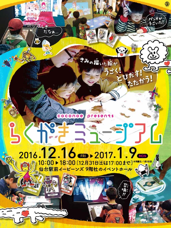仙台イービーンズ展示チラシ